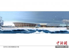 北京冰上项目训练基地将于6月完工 填补专业场地